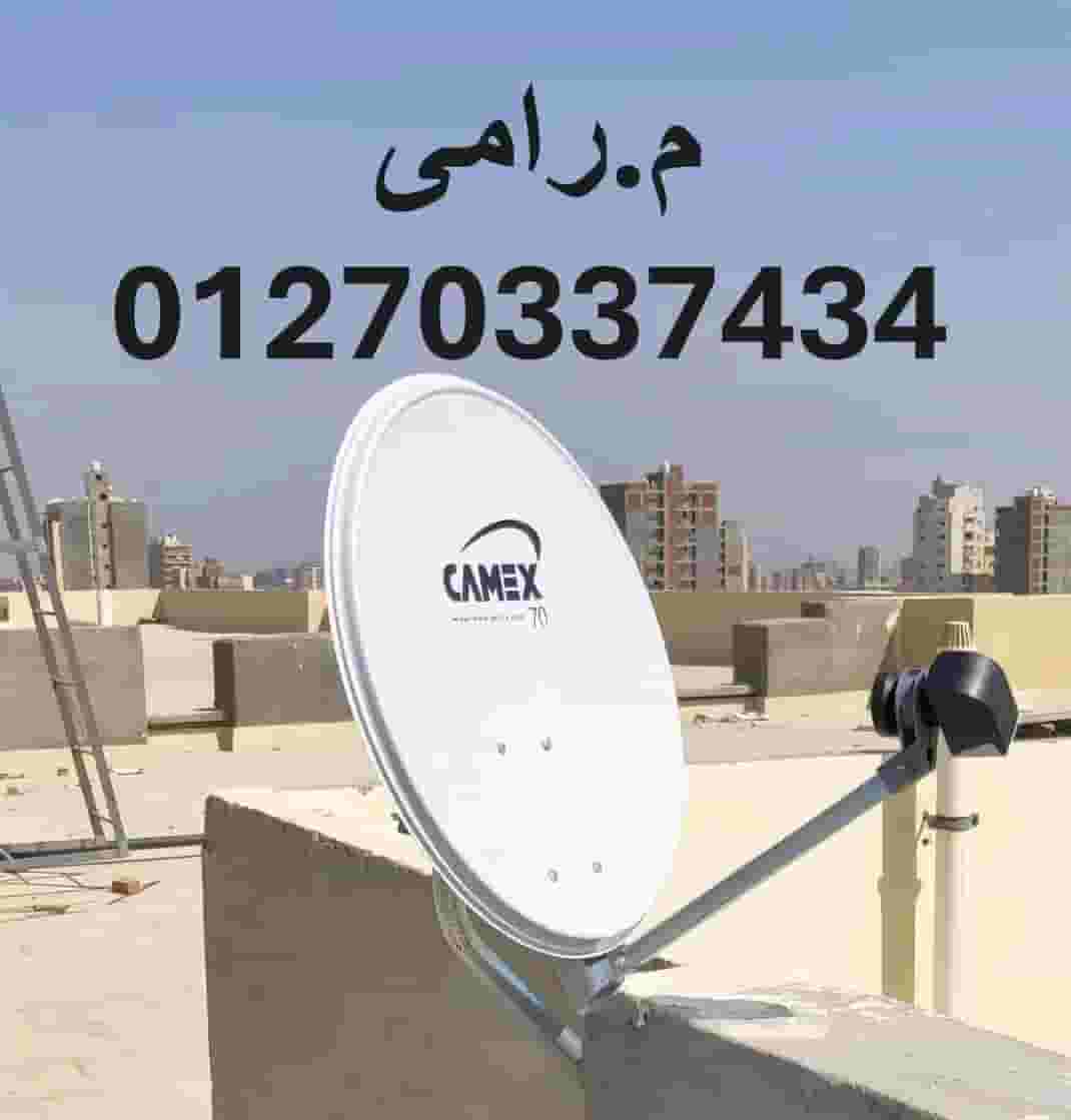 فني تركيب وصيانة ستالايت  بالإسكندرية