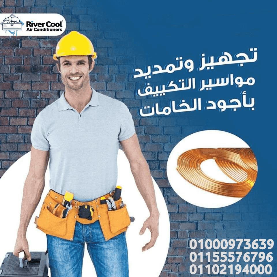 تأسيس التكييف