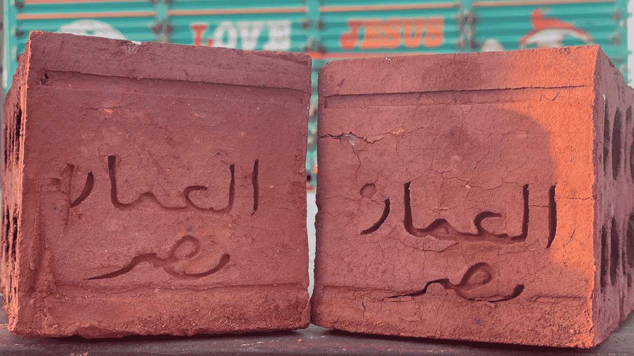 طوب احمر طفلي للبناء بجميع المقاسات