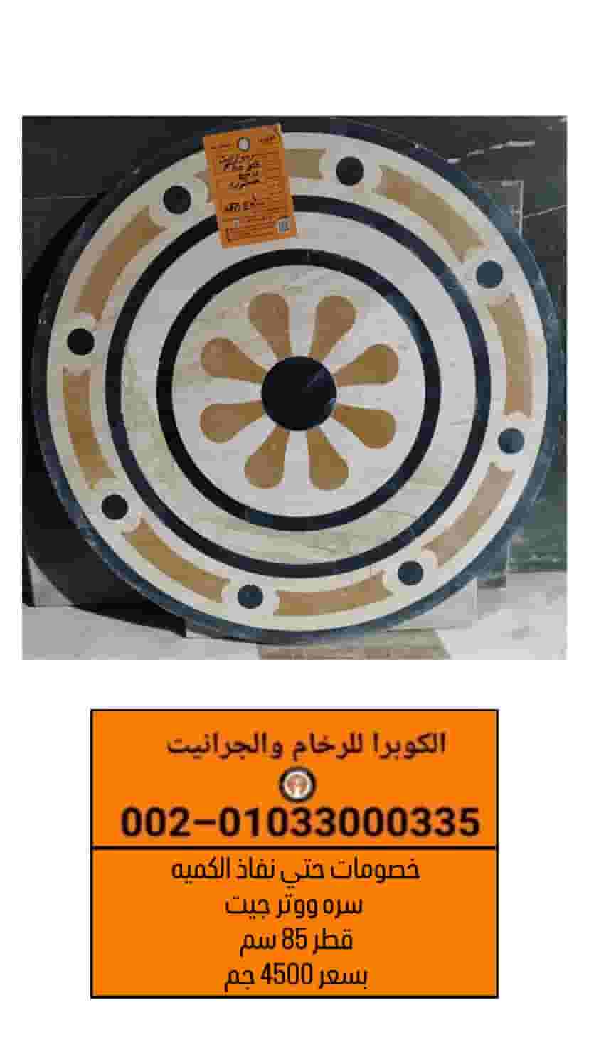  الكوبرا للرخام والجرانيت