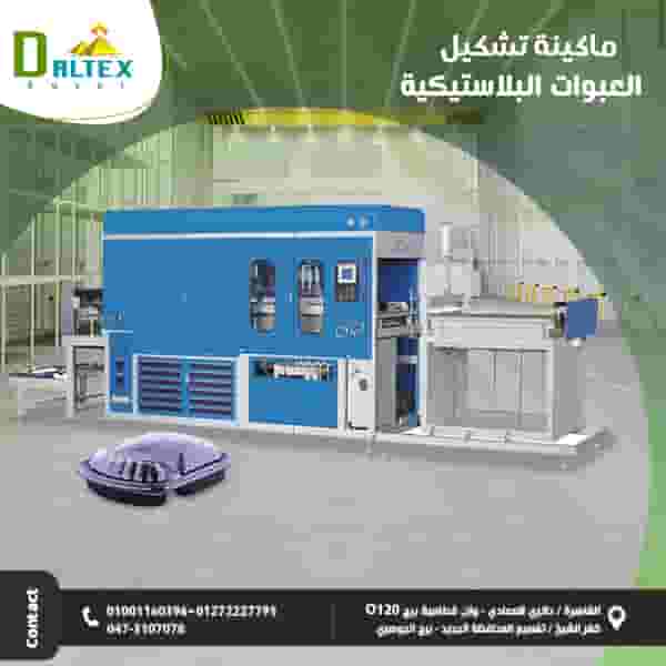 ماكينات تشكيل العبوات البلاستيكيه