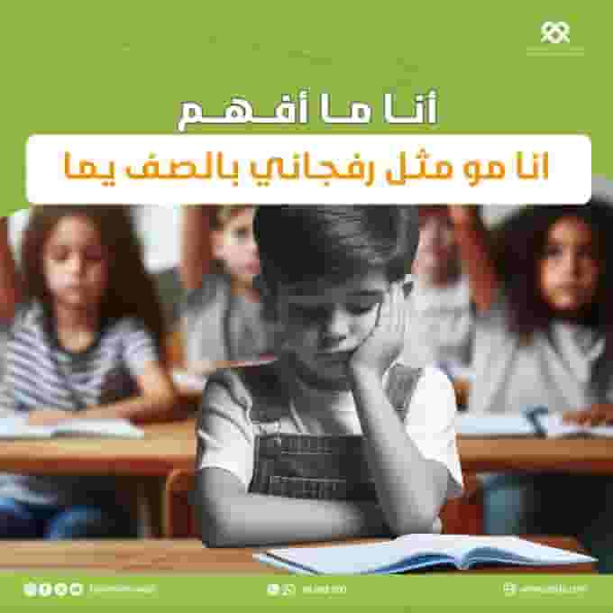 متخصص ومدرس صعوبات تعلم وعلاج عدم القراءة والكتابة والحساب 