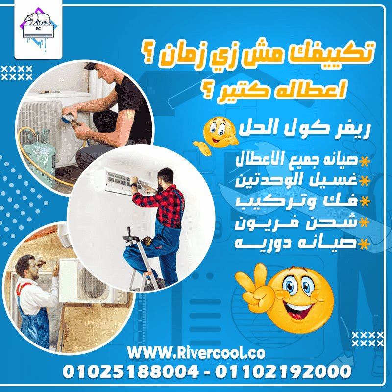 شركات صيانة تكييفات 
