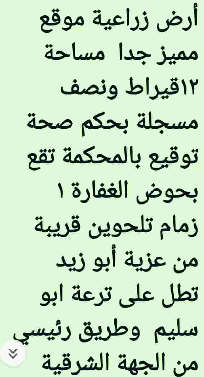 Agricultural land for sale in a very special location 12 and a half carats