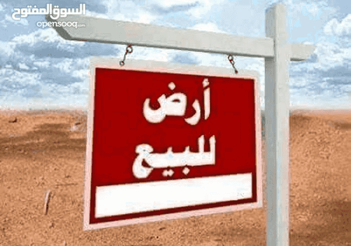  Land for sale in Al Haram Street