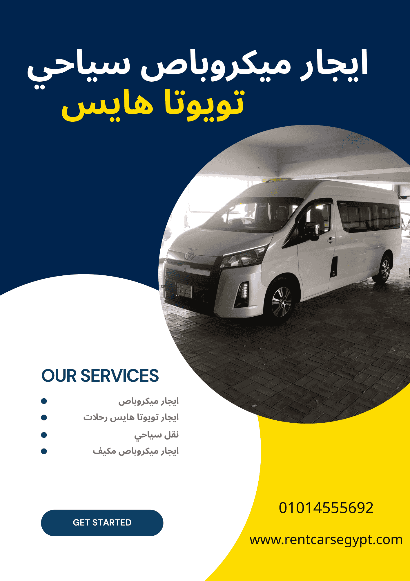 ايجار ميكروباص المطار