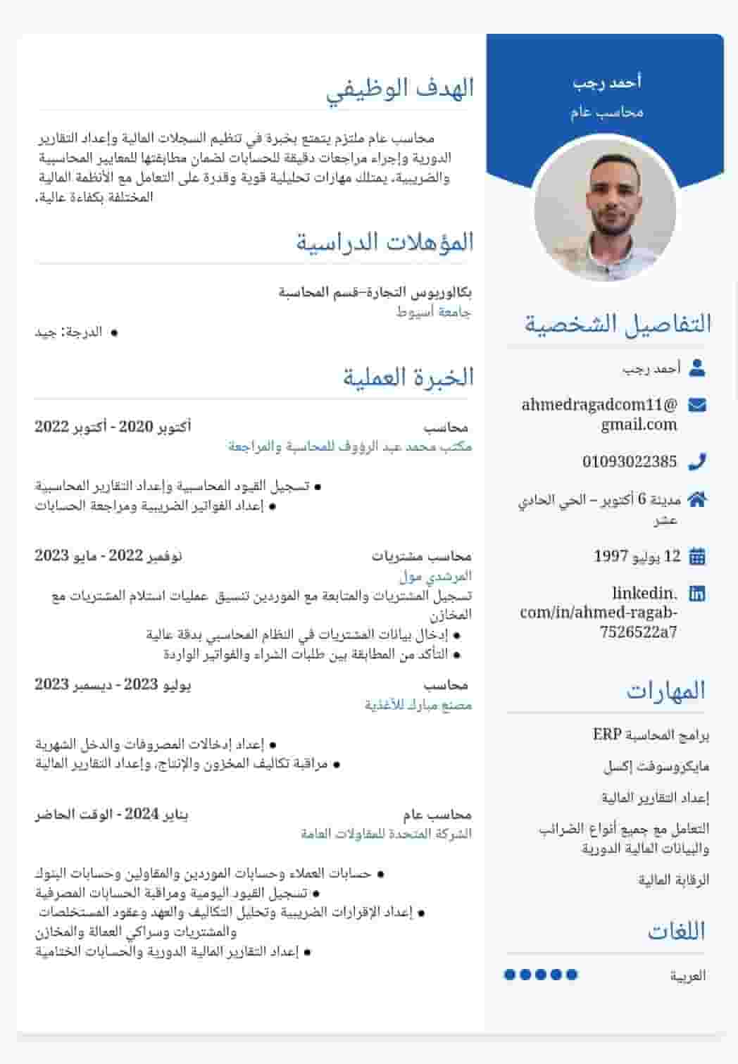 محاسب عام ابحث عن عمل محاسب عام ابحث عن عمل