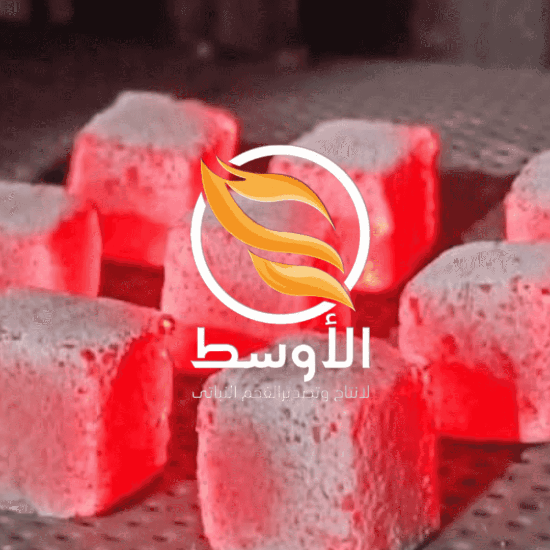 فحم المكعبات ( المربعات ) للتصدير فحم نخب اول فحم المكعبات ( المربعات ) للتصدير فحم نخب اول