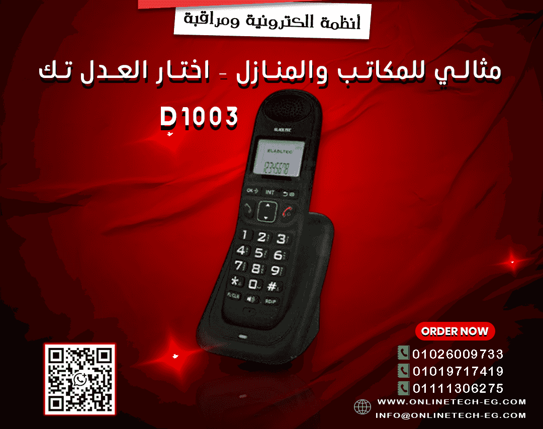 هاتف لاسلكي D1003 هاتف لاسلكي D1003